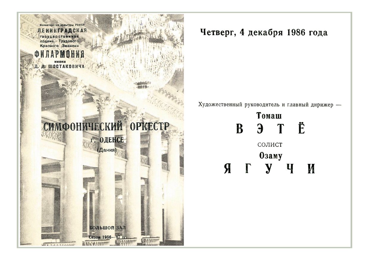 Симфонический концерт
Дирижер – Тамаш Вэтё (Дания)